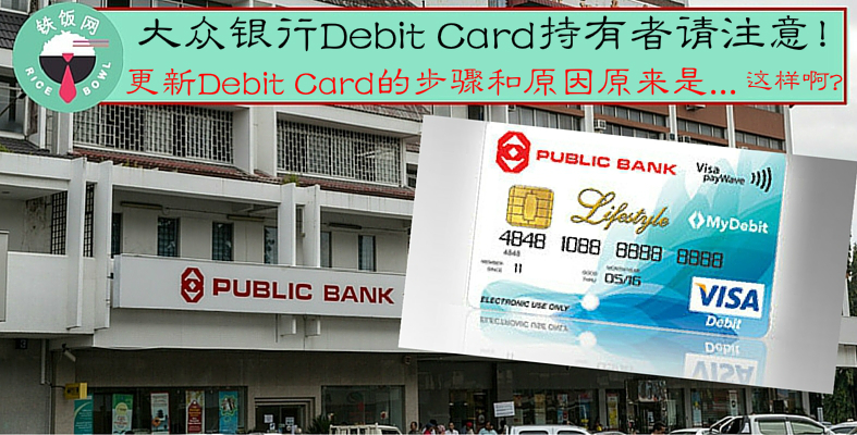 Public bank debit card renewal
