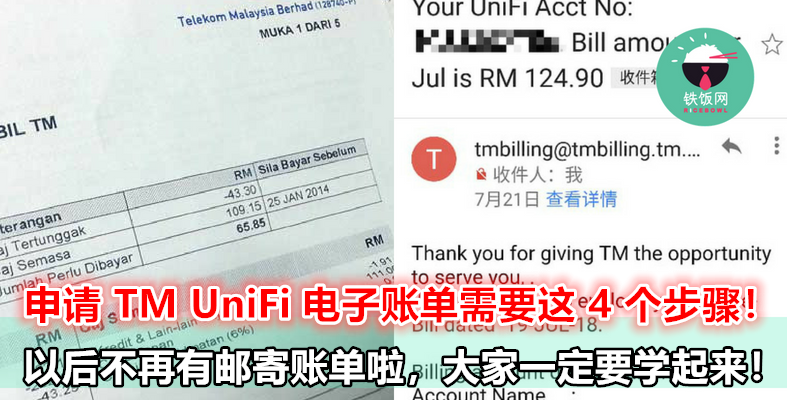 申请tm 电子账单需要这4 个步骤 以后不再有邮寄账单啦 所以大家一定要学起来 铁饭网 Ricebowl My