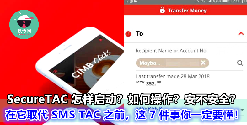 Cimb 即将取代sms Tac 的securetac 究竟是什么东东 怎样操作 看过这里你就知道啦