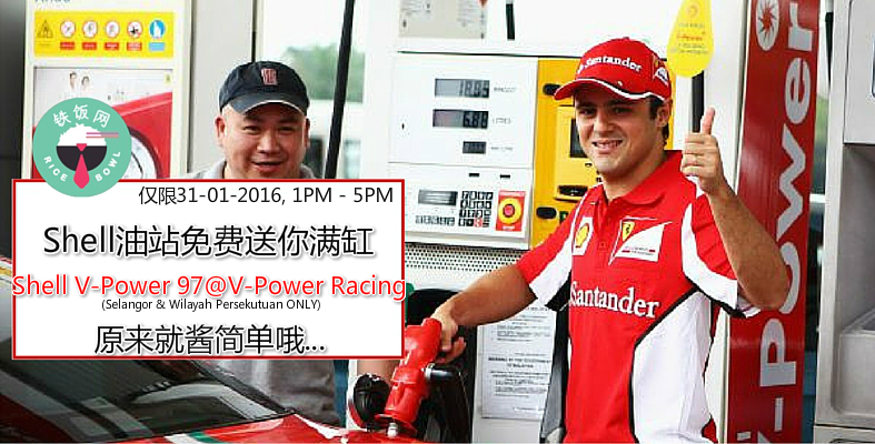 只要你猜对，Shell V-Power 97 或 V-Power Racing 免费Full Tank 送给你！仅限一天！