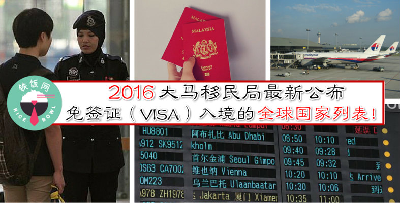 『2016』免签证国家完整列表！不用Visa正好...