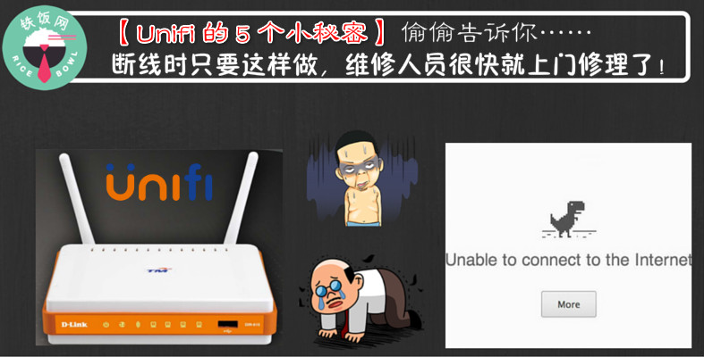Unifi 用户必知的 5 个秘诀！知道了让你上网一路顺畅！
