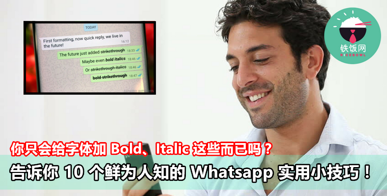 除了取消『Last Seen』、 Group 里 ”@“ 对方等功能，你还知道 Whatsapp 这些超级方便实用的功能吗？快点学起来！ - 铁饭网 | RiceBowl.my