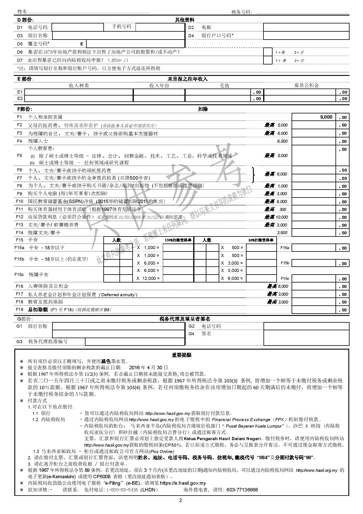 看不懂复杂的个人报税表？没关系，这里有官方中文版本！