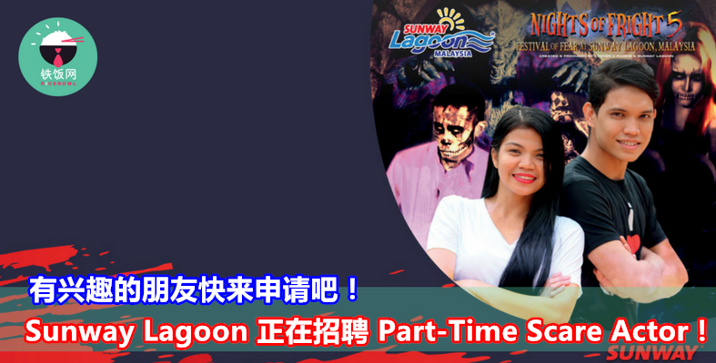 Sunway Lagoon Part Time Scare Actor RiceBowl my