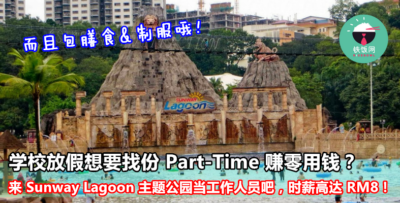  Part Time Sunway Lagoon RM8 