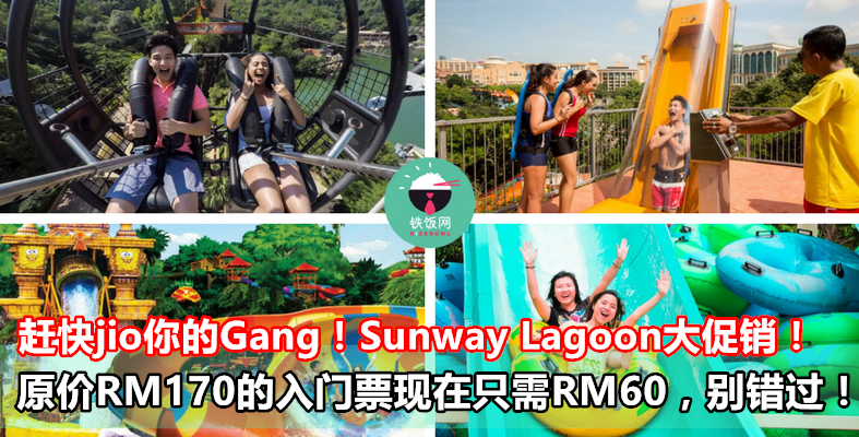  jio gang Sunway Lagoon RM170 RM60 RiceBowl 