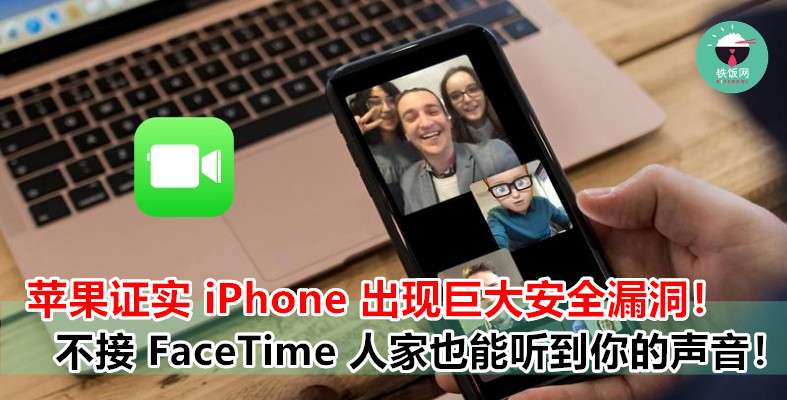 iPhone 专属通讯服务 -- FaceTime 将全面停止服务！