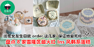 【闺蜜生日就订这个！】Instagram 最火红韩系手绘蛋糕宝藏店   不仅吸睛也好吃！